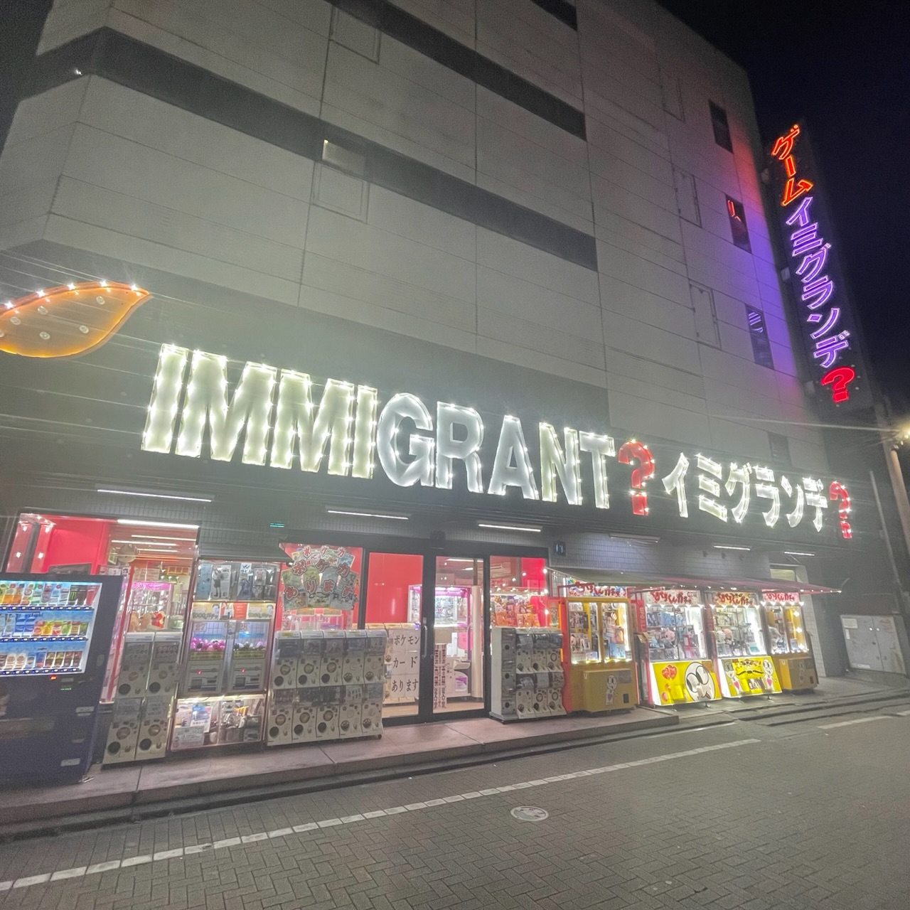 イミグランデ 本厚木 店