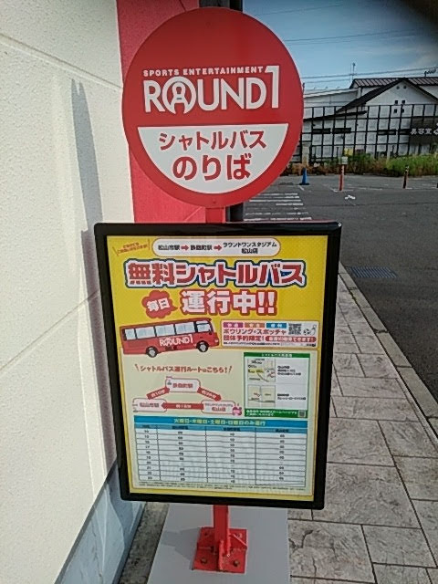ラウンドワン無料シャトルバス ラウンドワン